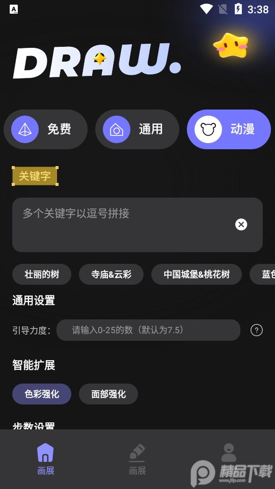 上翼次元AI绘画app v1.0.0