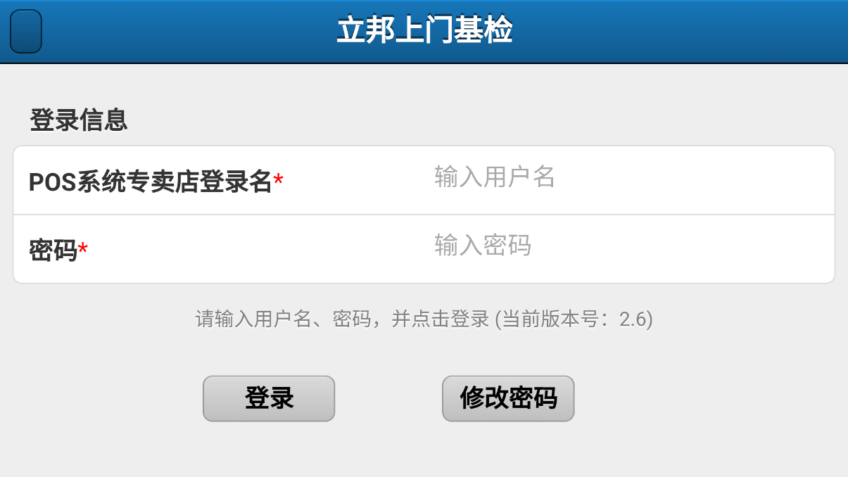 上门基检app v2.2.5