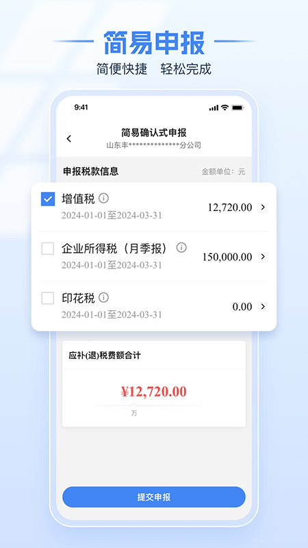 新电子税务局app v1.2.17