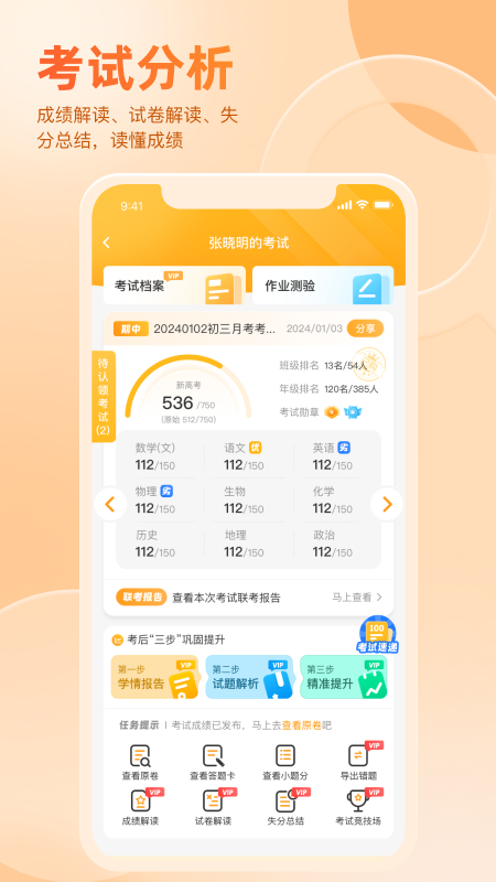 好分数学生版app下载查分数 v4.31.76