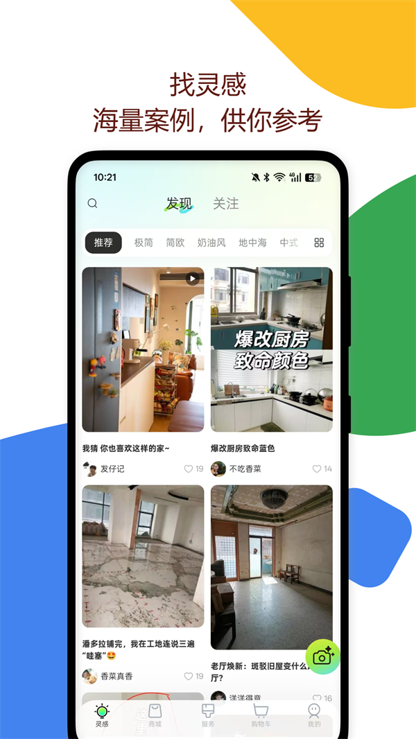 灵感雀最新版 v2.2.4
