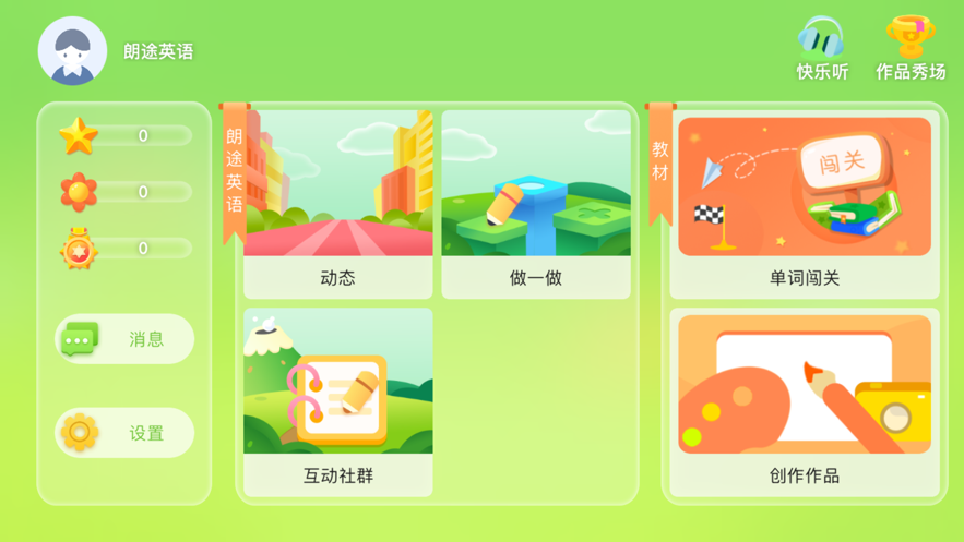 朗途英语app v4.4.41.184589