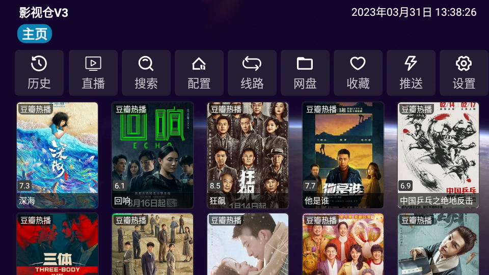 影视仓V3安卓版 v3.0.36