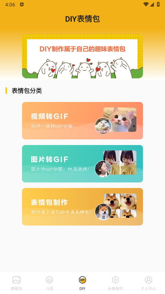 表情包生成app v4.7.491