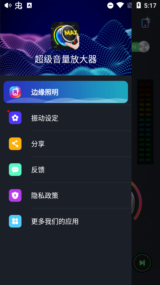 超级音量放大器专业版 v5.2.1