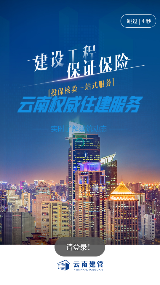 云南建管app安卓版 v2.1.29