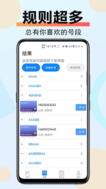 扫靓号app v9.1.5