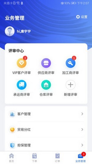 金牌商家app v1.1.8