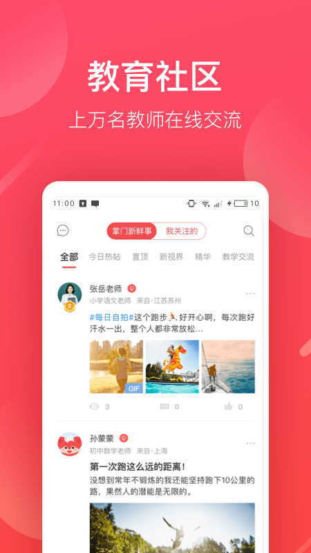 掌门好老师app v6.23.3