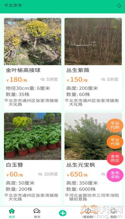 苗木人app安卓版 v6.5.4