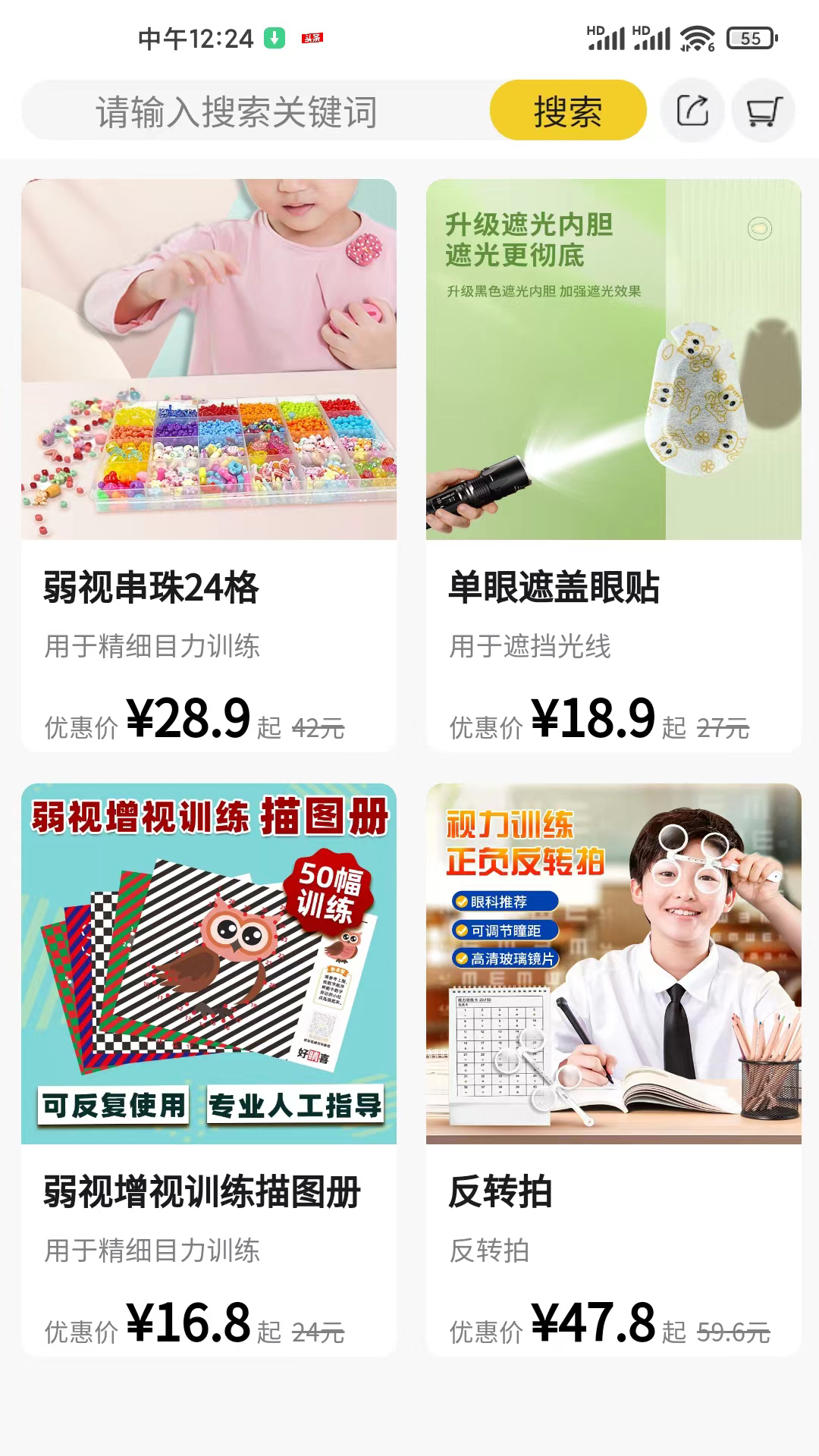 弱视增视助手app v1.4.6