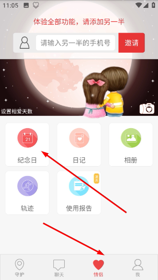 情侣我和你官方版 5.8.7安卓版 v5.8.7