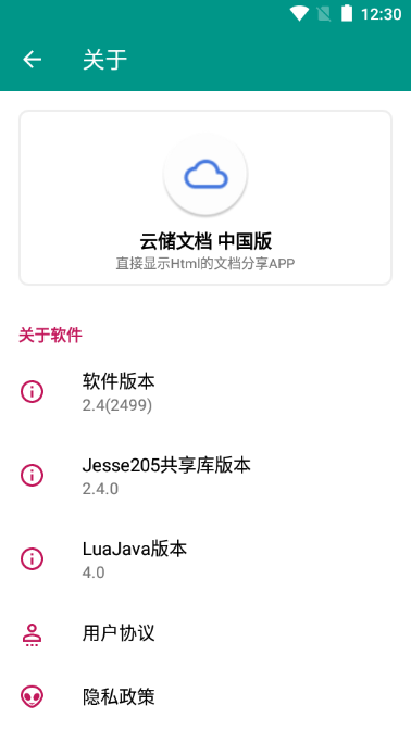 云储文档中国版app v2.4