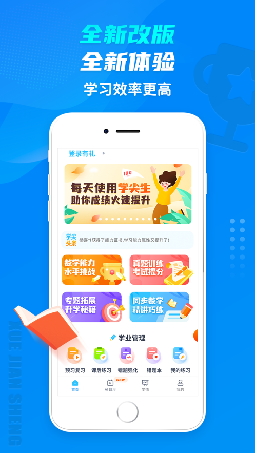 学尖生app下载 v2.3.1