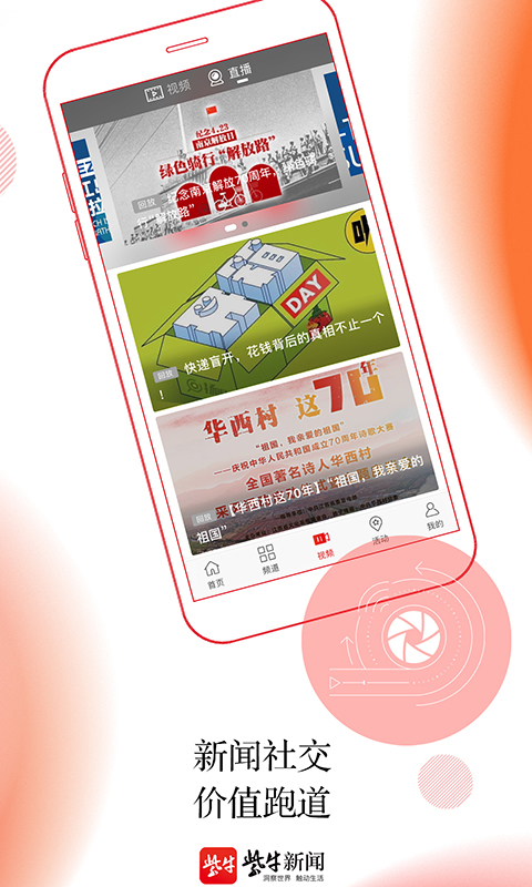 紫牛新闻客户端 7.1.0安卓版 v7.1.0