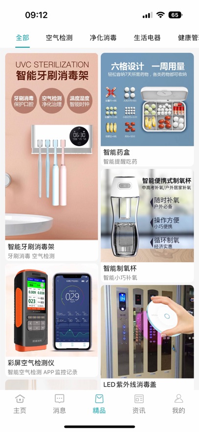 美意智能APP下载安装 v2.1