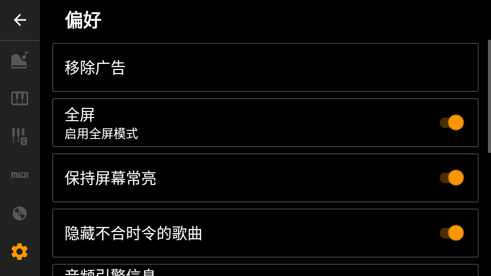 迷你钢琴免费版 v5.0.40