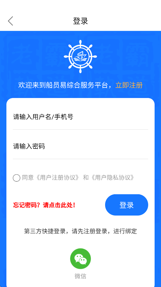 船员易综合服务平台下载官方版 v0.2.43