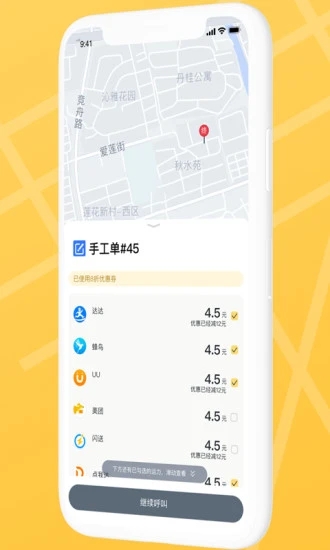 送件侠app v2.0.73