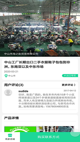 旧衣天下通app下载 v3.2.0