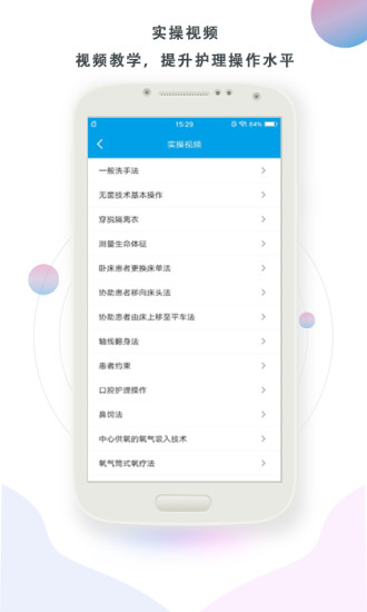 护理帮手app v2.1.8