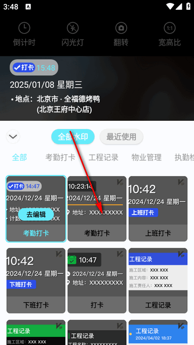 人人水印相机app最新版2025