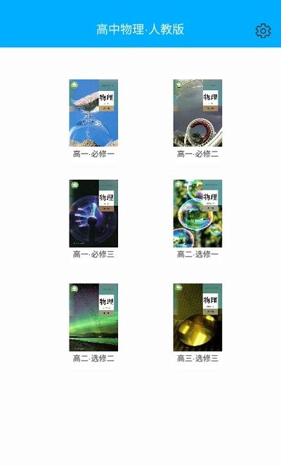 高中物理实验app官方版 3.3安卓版 v3.3