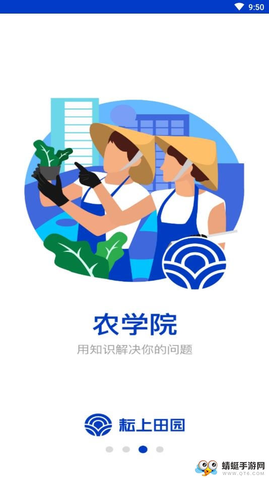 耘上田园 8.0.0安卓版 v8.0.0