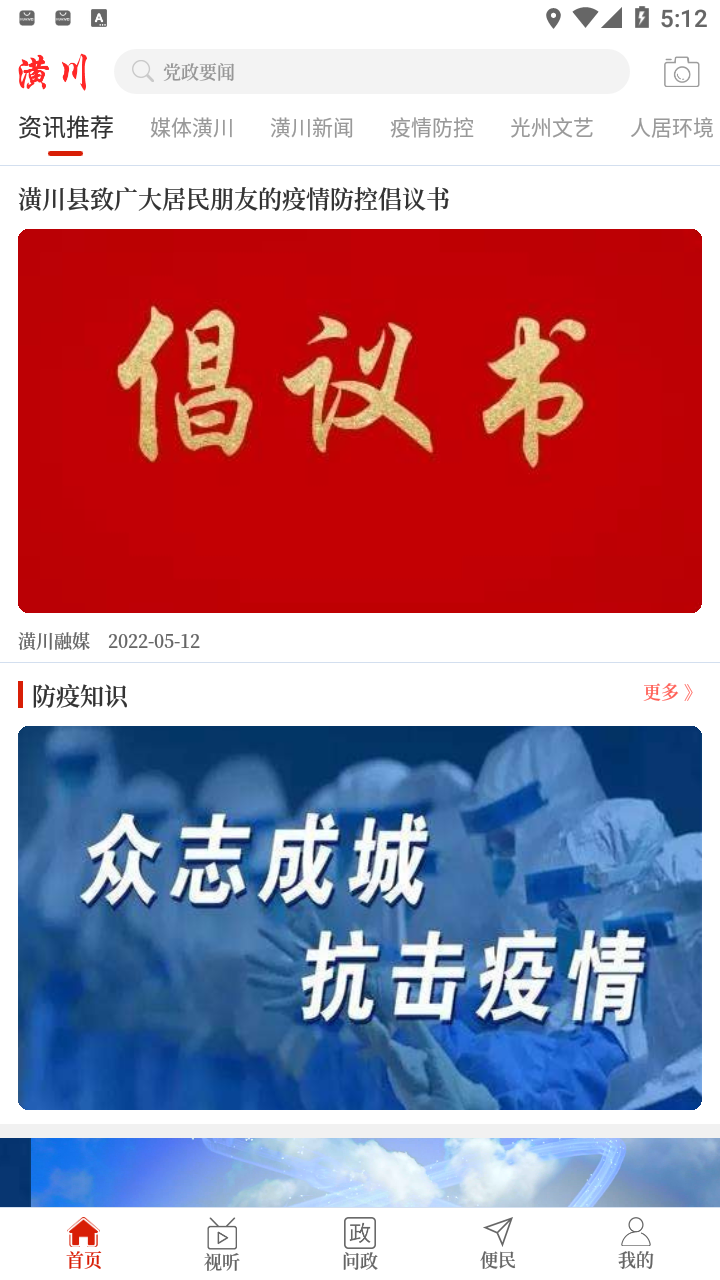 云上潢川app官方下载 v3.0.0