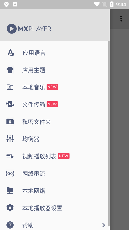 mx播放器2.9.0专业免费版 v2.9.0