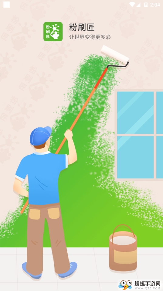 粉刷匠 3.0.5最新版 v3.0.5