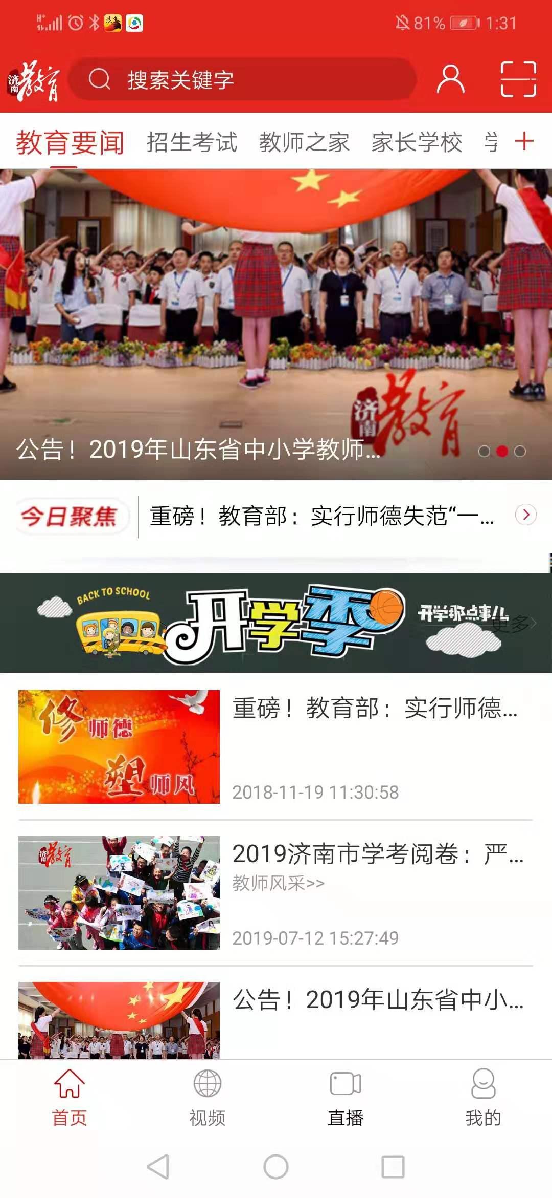 济南教育app v4.0.4