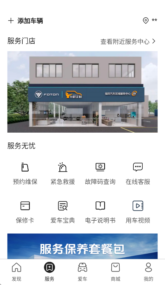 福田e家历史版本 v7.5.2