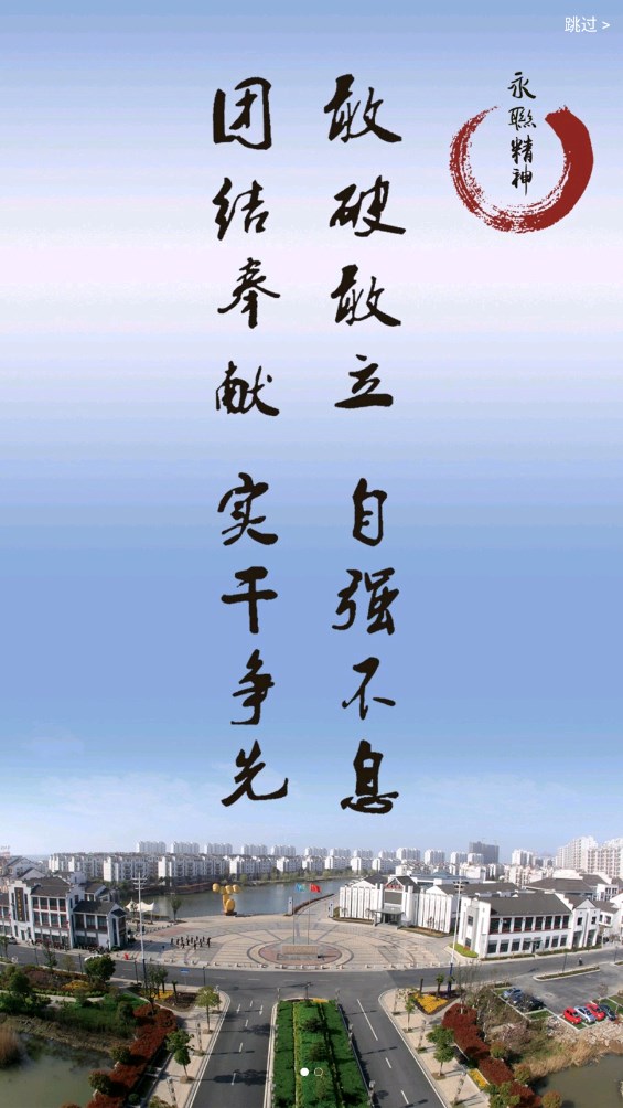 永联一点通app 2.43安卓版 v2.43