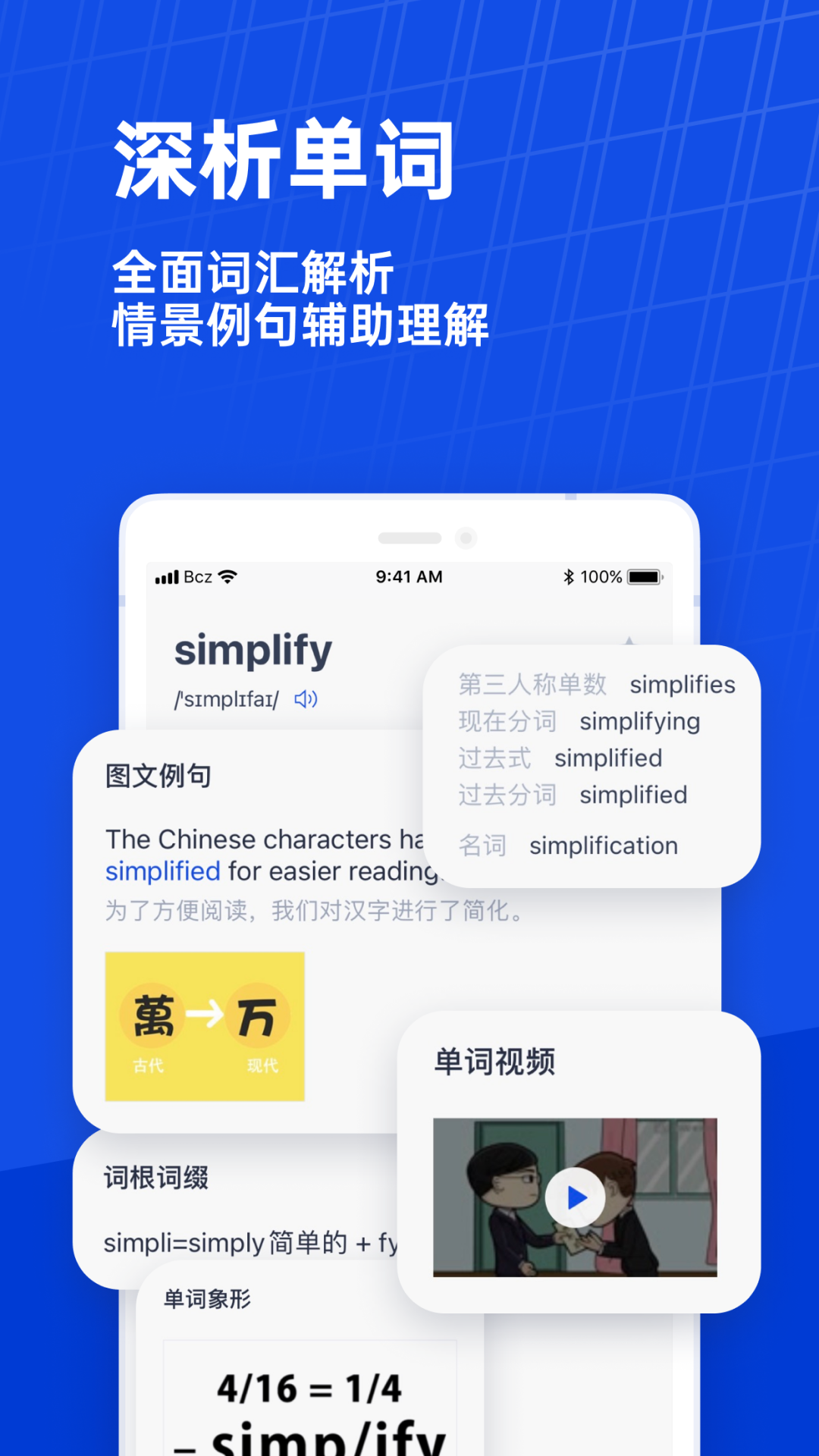 百词斩六级估分器 v7.8.13