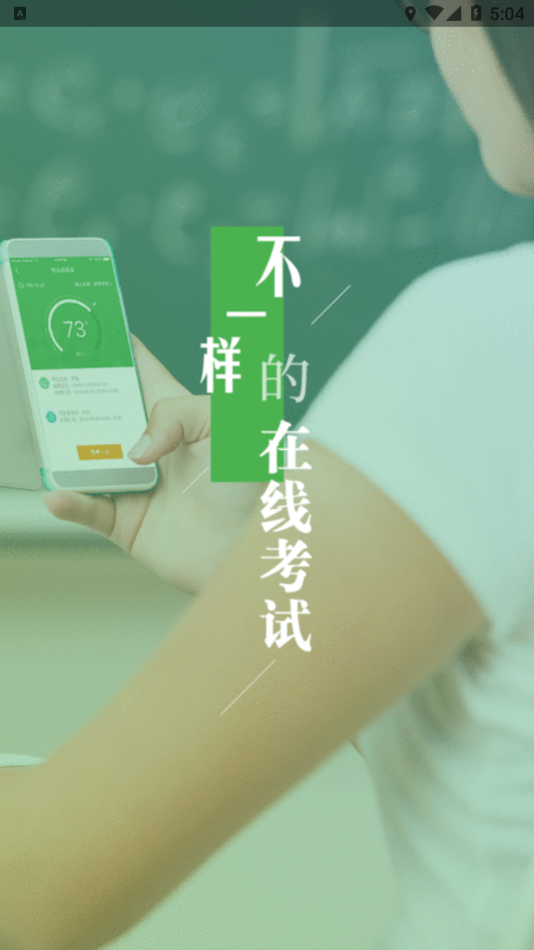 云梯考试app v1.1.3