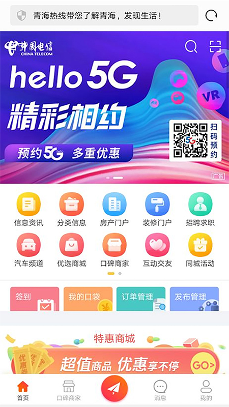 青海热线app v6.9.2
