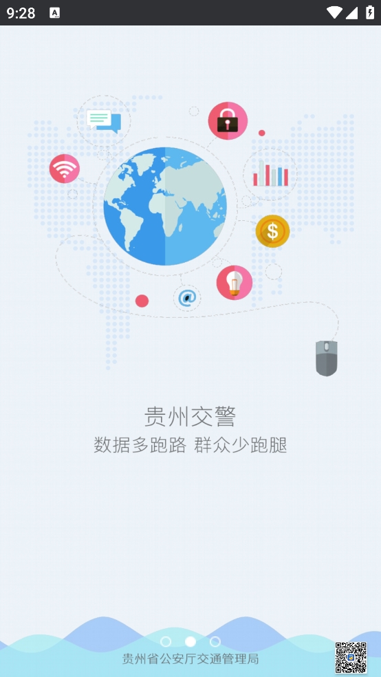 贵州交警123违章查询 v6.02
