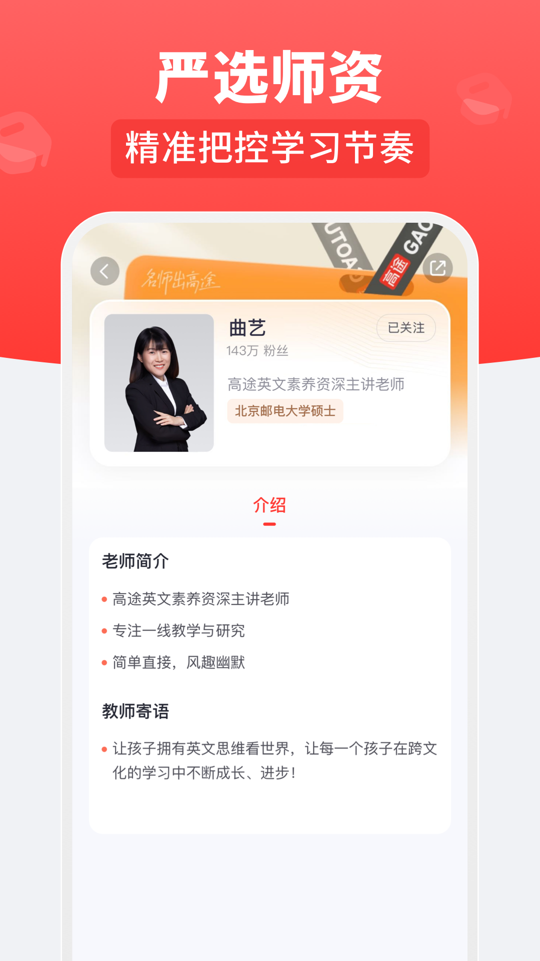 高途乐学app下载安装 v5.90.65