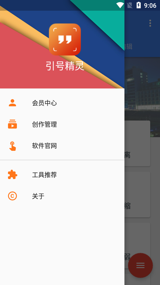引号精灵app v8.0.8