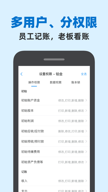 账王记账软件 v8.0.22