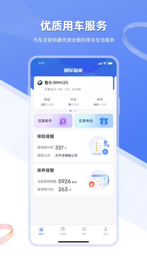 智车管家app下载 v3.1.4