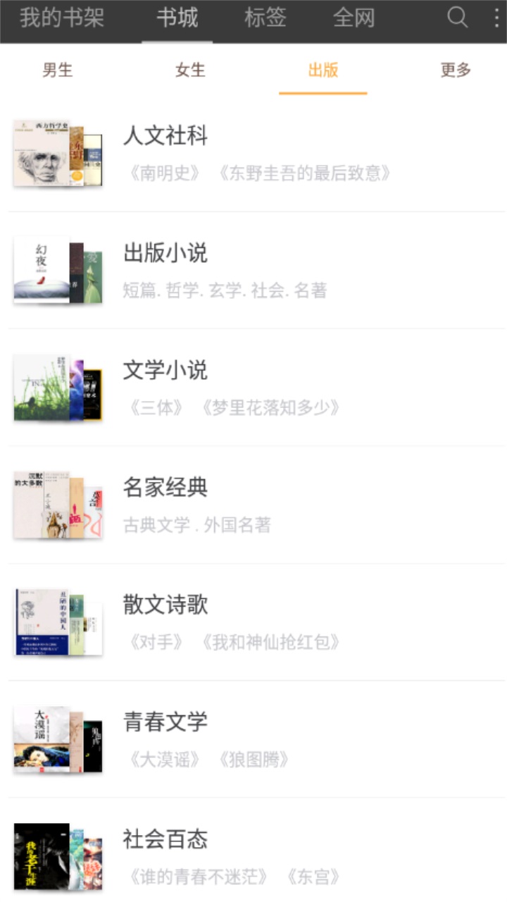 海纳免费小说阅读器最新版 5.0.504安卓版 v5.0.504