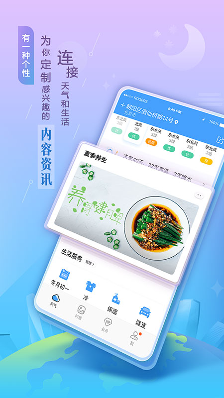 墨迹天气升级版app v9.0930.02