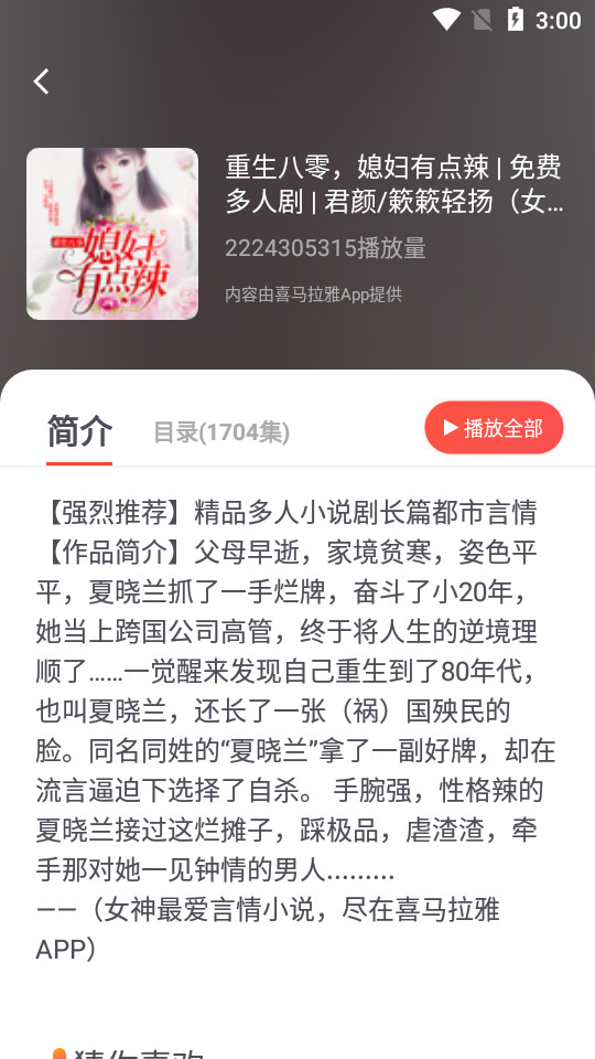 天天听故事app v1.0
