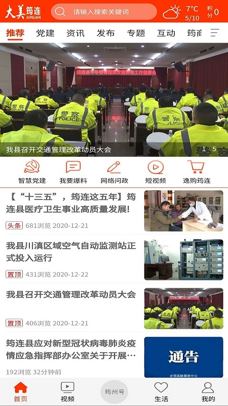 大美筠连app v2.3.3