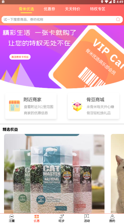 骨米宠物软件 v1.0.0
