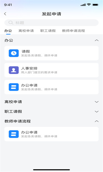小渔未来校园APP v1.5