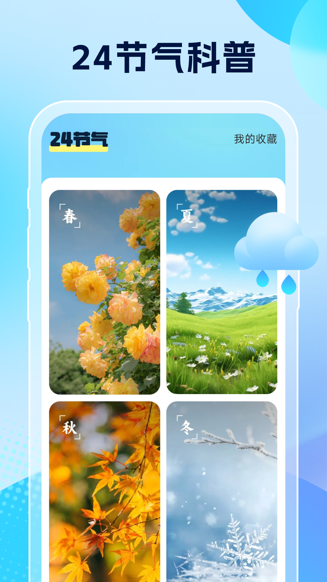 雨意天气预报下载app v1.0.8