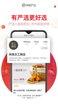 网易严选app v9.5.2